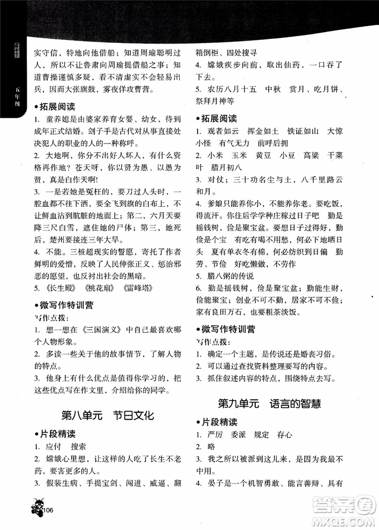 2018年木頭馬小學(xué)語文4+1組合閱讀五年級(jí)參考答案