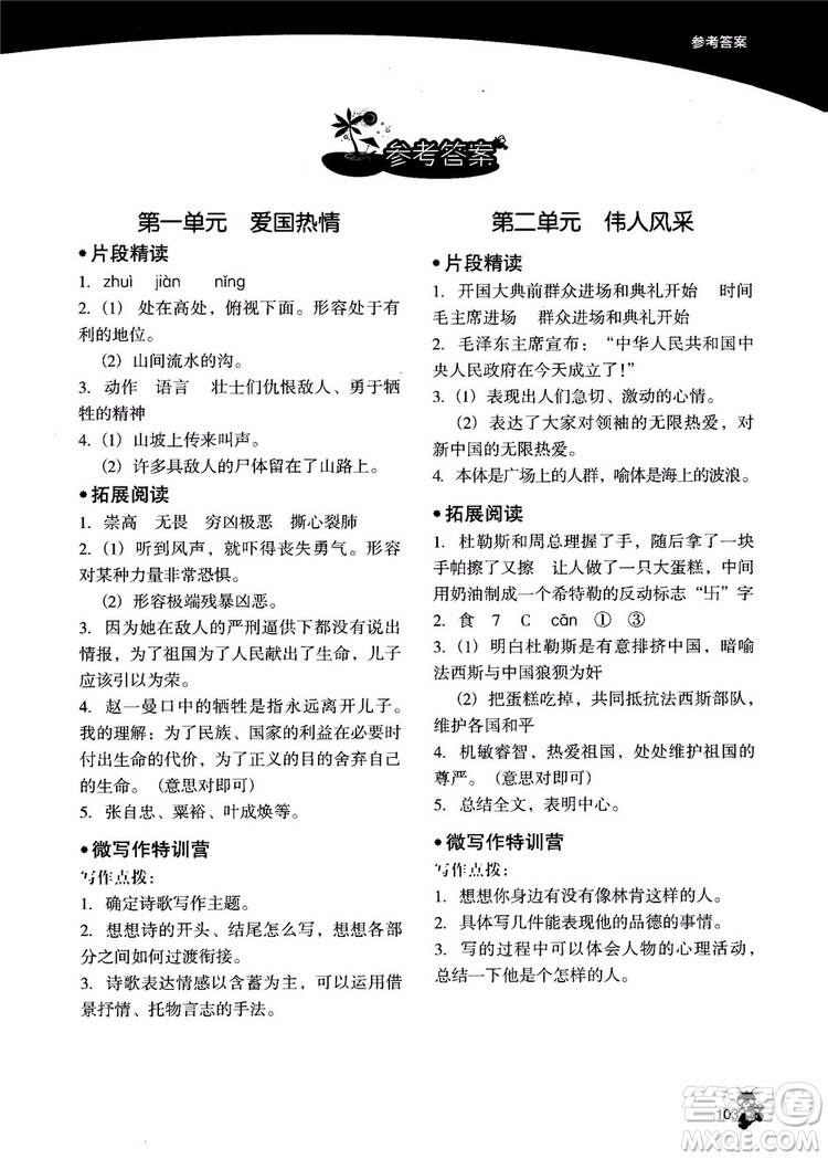 2018年木頭馬小學(xué)語文4+1組合閱讀五年級(jí)參考答案