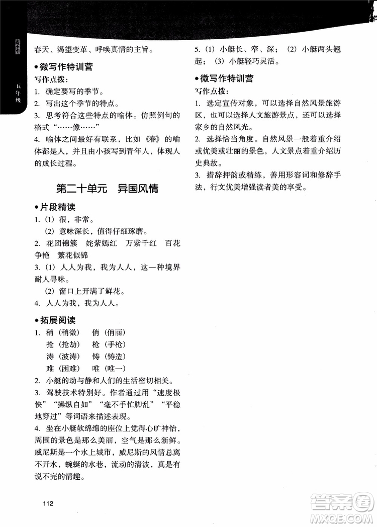 2018年木頭馬小學(xué)語文4+1組合閱讀五年級(jí)參考答案