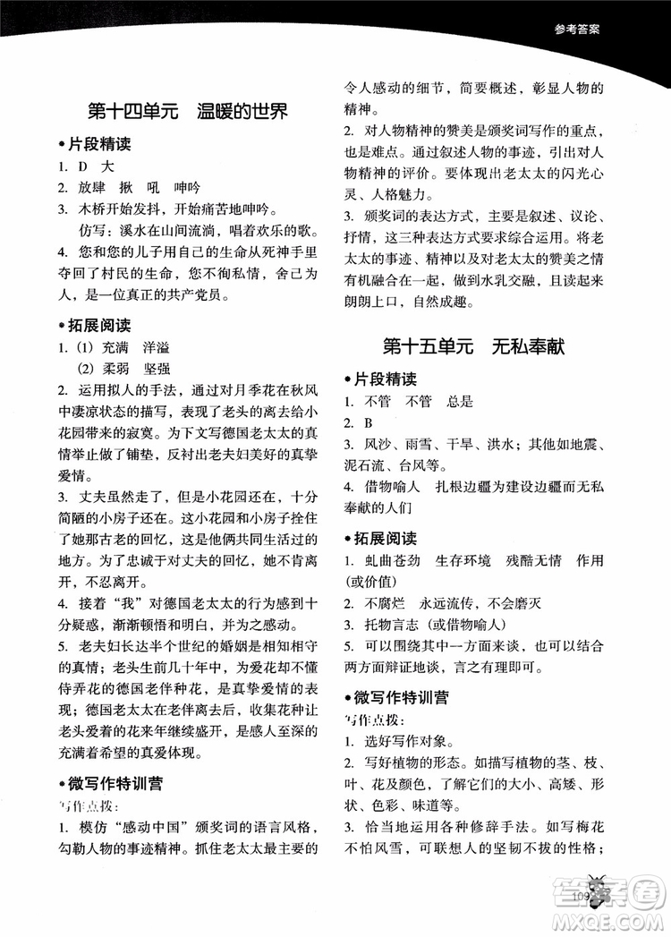 2018年木頭馬小學(xué)語文4+1組合閱讀五年級(jí)參考答案