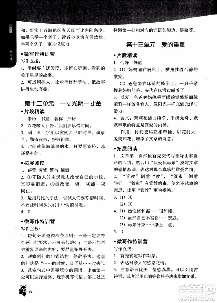 2018年木頭馬小學(xué)語文4+1組合閱讀五年級(jí)參考答案