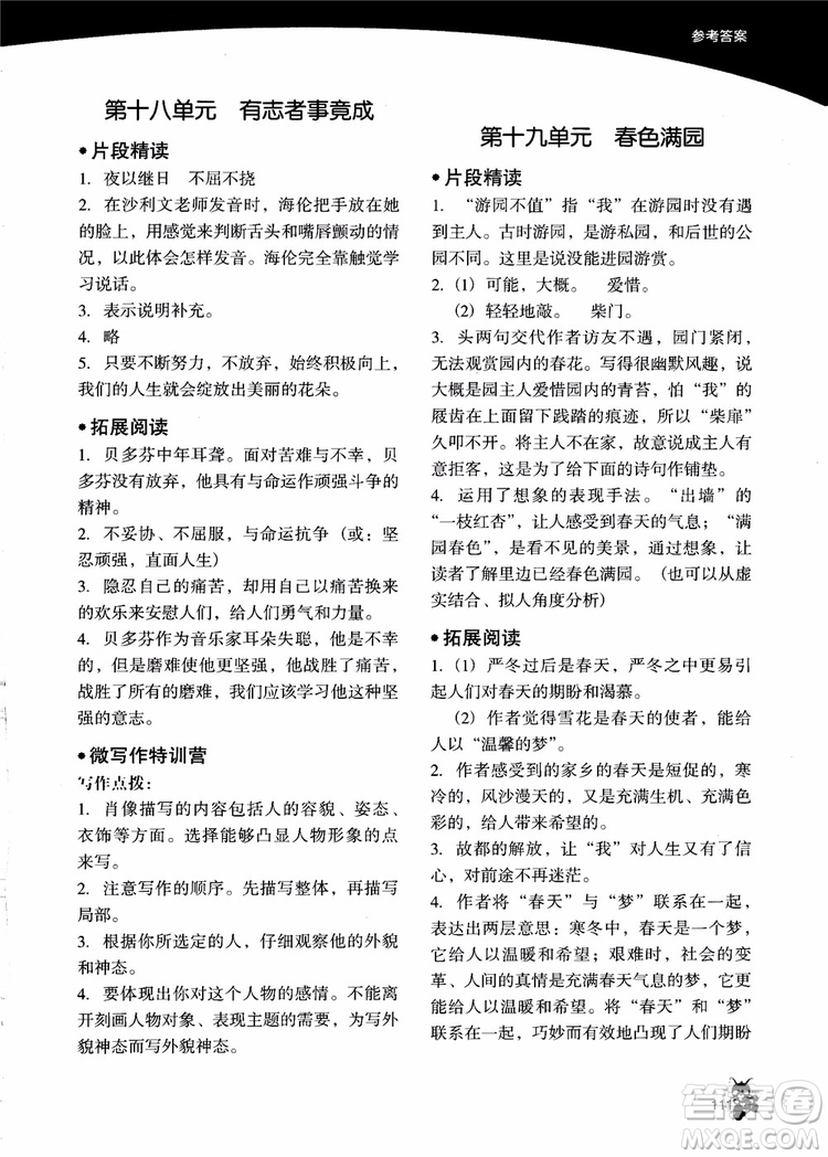 2018年木頭馬小學(xué)語文4+1組合閱讀五年級(jí)參考答案