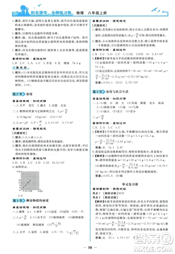 2018新版陽光課堂金牌練習冊物理上冊八年級人教版答案