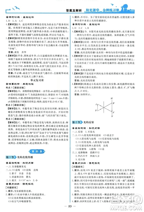 2018新版陽光課堂金牌練習冊物理上冊八年級人教版答案