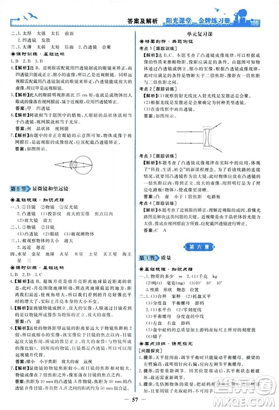 2018新版陽光課堂金牌練習冊物理上冊八年級人教版答案