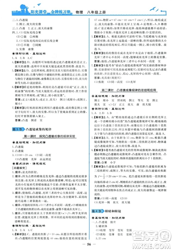 2018新版陽光課堂金牌練習冊物理上冊八年級人教版答案