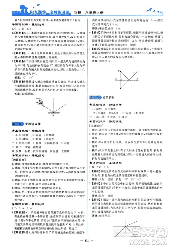 2018新版陽光課堂金牌練習冊物理上冊八年級人教版答案