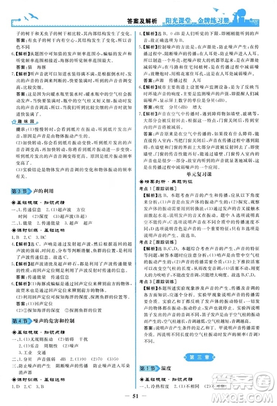 2018新版陽光課堂金牌練習冊物理上冊八年級人教版答案