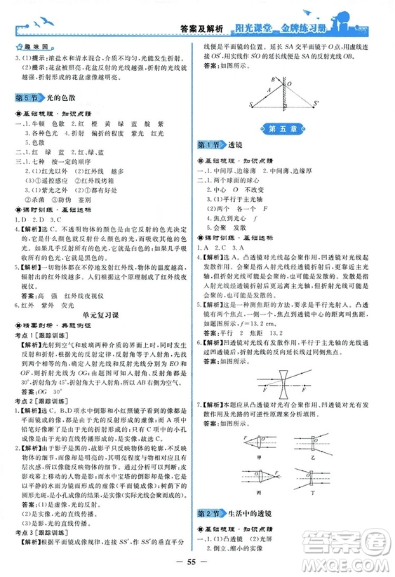 2018新版陽光課堂金牌練習冊物理上冊八年級人教版答案