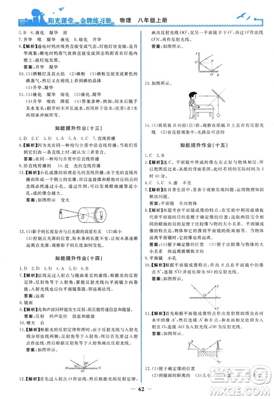 2018新版陽光課堂金牌練習冊物理上冊八年級人教版答案