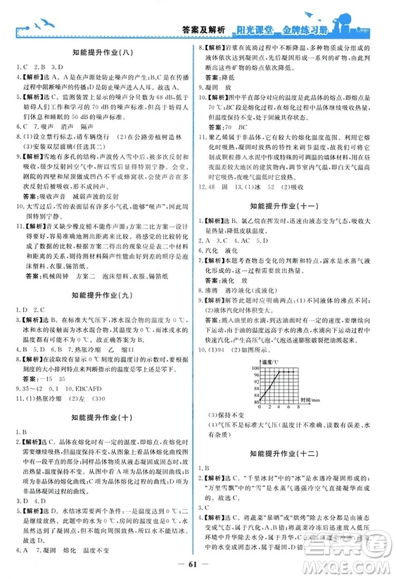 2018新版陽光課堂金牌練習冊物理上冊八年級人教版答案