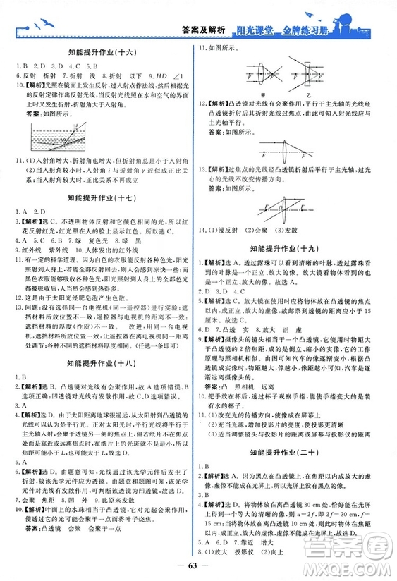 2018新版陽光課堂金牌練習冊物理上冊八年級人教版答案