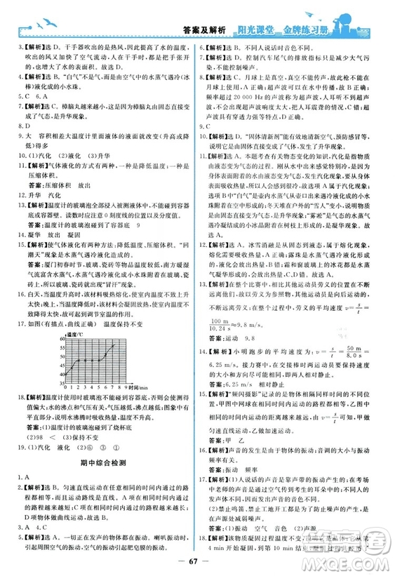 2018新版陽光課堂金牌練習冊物理上冊八年級人教版答案
