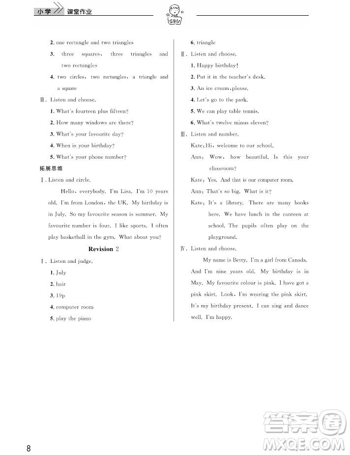 2018天天向上課堂作業(yè)英語4年級上冊答案