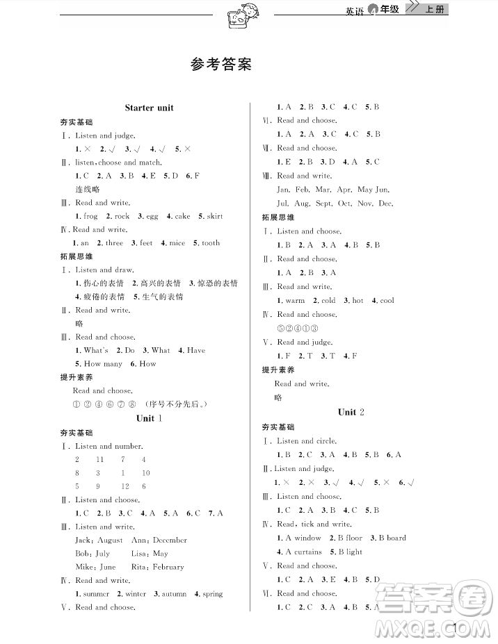 2018天天向上課堂作業(yè)英語4年級上冊答案