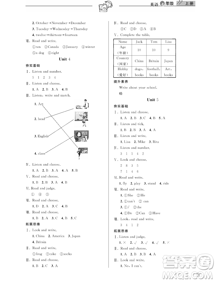 2018天天向上課堂作業(yè)英語4年級上冊答案