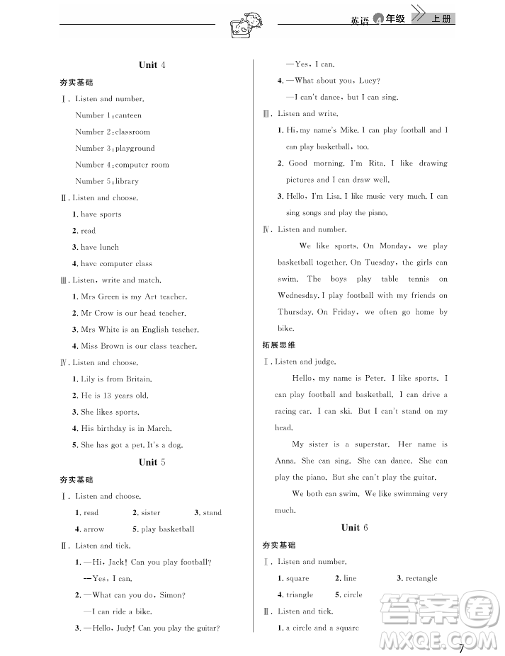 2018天天向上課堂作業(yè)英語4年級上冊答案