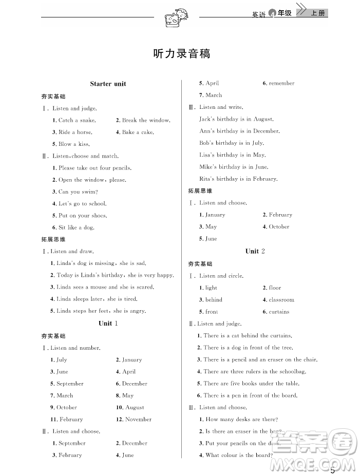 2018天天向上課堂作業(yè)英語4年級上冊答案