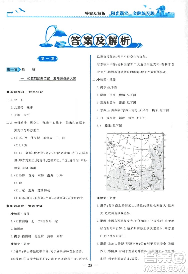 2018秋新版陽光課堂金牌練習冊地理八年級上冊人教版答案