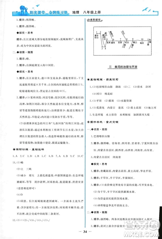 2018秋新版陽光課堂金牌練習冊地理八年級上冊人教版答案