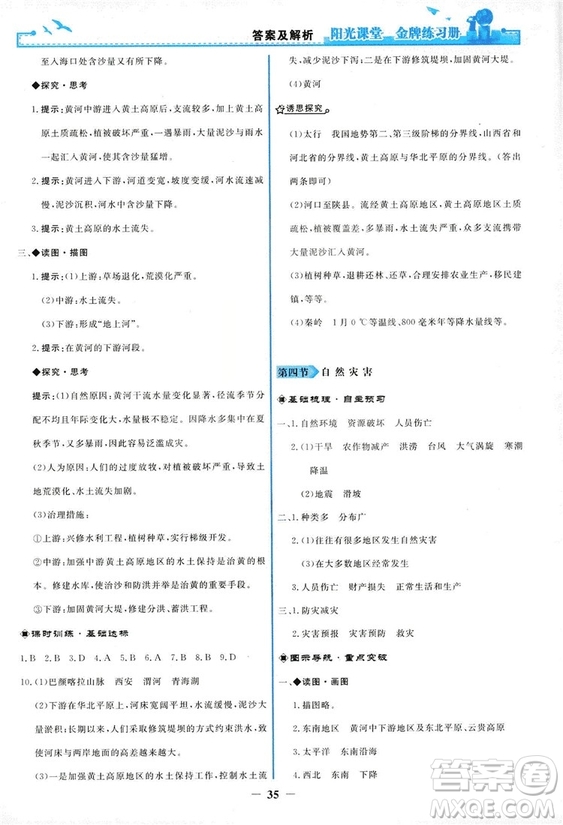 2018秋新版陽光課堂金牌練習冊地理八年級上冊人教版答案