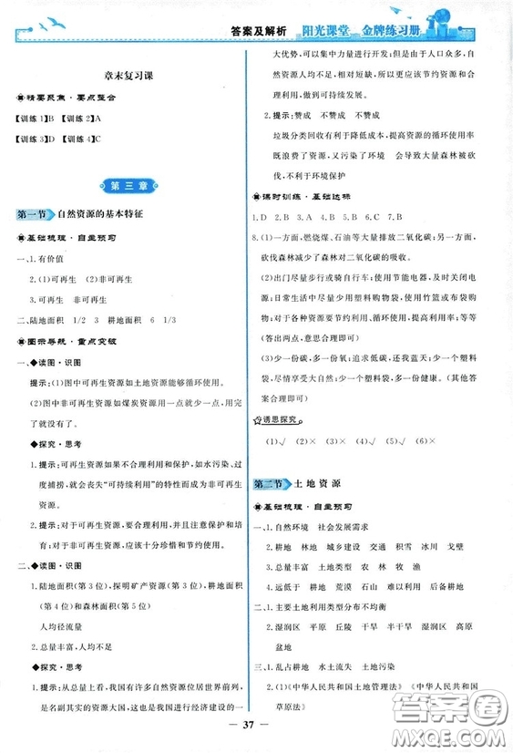 2018秋新版陽光課堂金牌練習冊地理八年級上冊人教版答案
