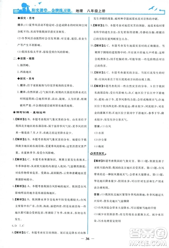 2018秋新版陽光課堂金牌練習冊地理八年級上冊人教版答案