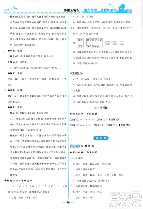 2018秋新版陽光課堂金牌練習冊地理八年級上冊人教版答案