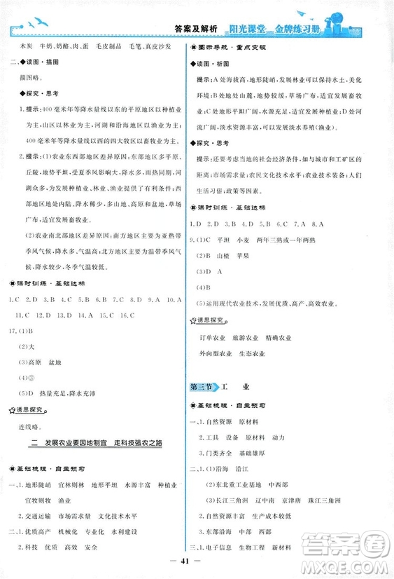 2018秋新版陽光課堂金牌練習冊地理八年級上冊人教版答案