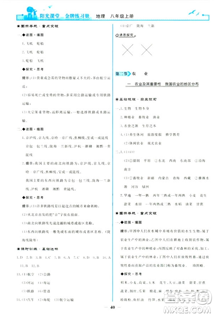 2018秋新版陽光課堂金牌練習冊地理八年級上冊人教版答案