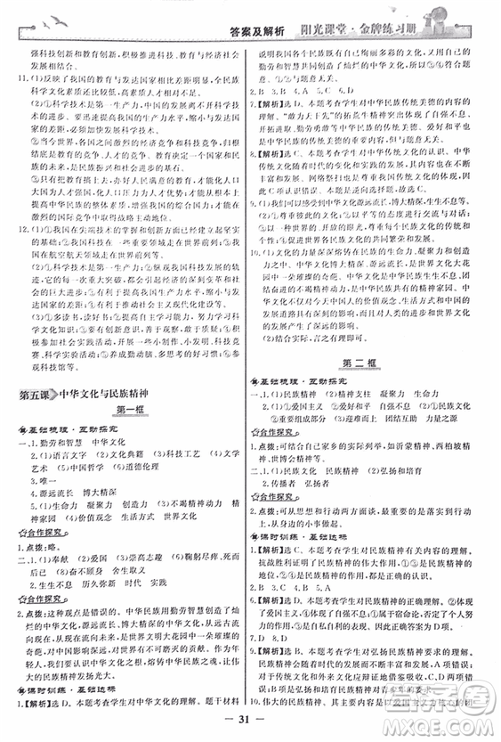 2018人教版陽光課堂金牌練習(xí)冊九年級思想品德全一冊參考答案