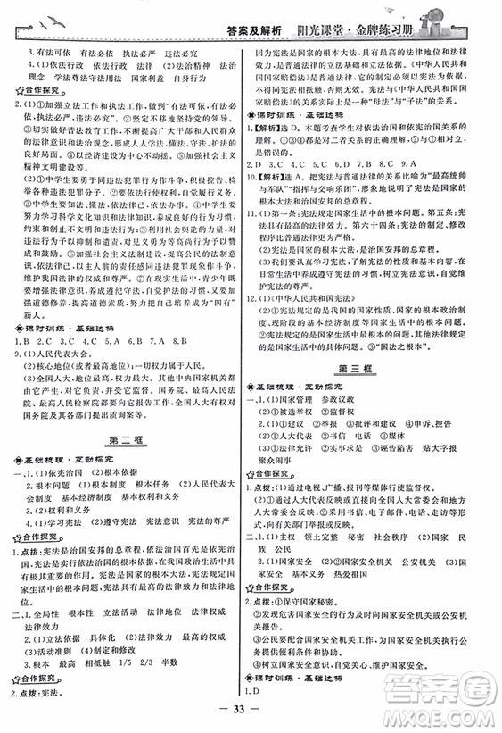 2018人教版陽光課堂金牌練習(xí)冊九年級思想品德全一冊參考答案