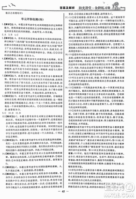 2018人教版陽光課堂金牌練習(xí)冊九年級思想品德全一冊參考答案
