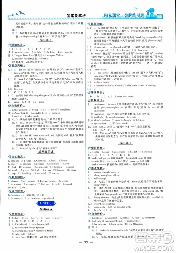 2018人教版陽光課堂金牌練習(xí)冊九年級英語全一冊參考答案