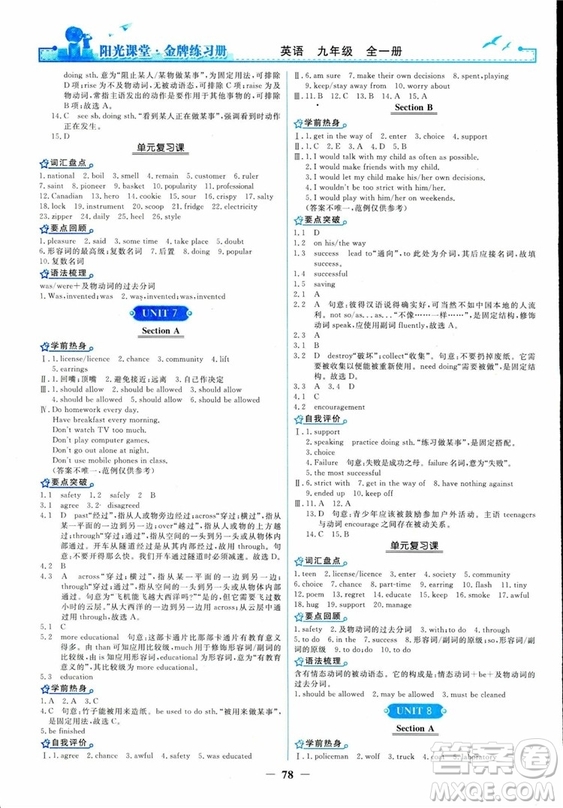 2018人教版陽光課堂金牌練習(xí)冊九年級英語全一冊參考答案
