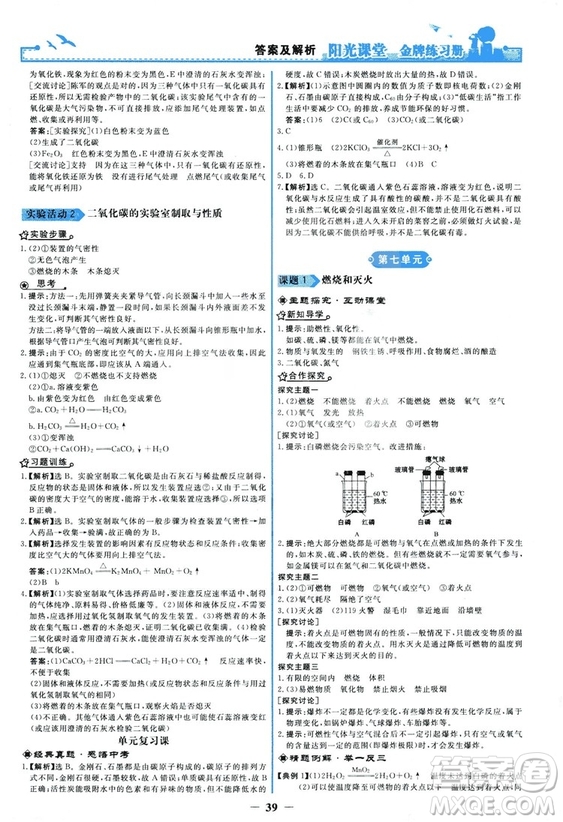 2018秋陽(yáng)光課堂金牌練習(xí)冊(cè)化學(xué)九年級(jí)上冊(cè)人教版答案