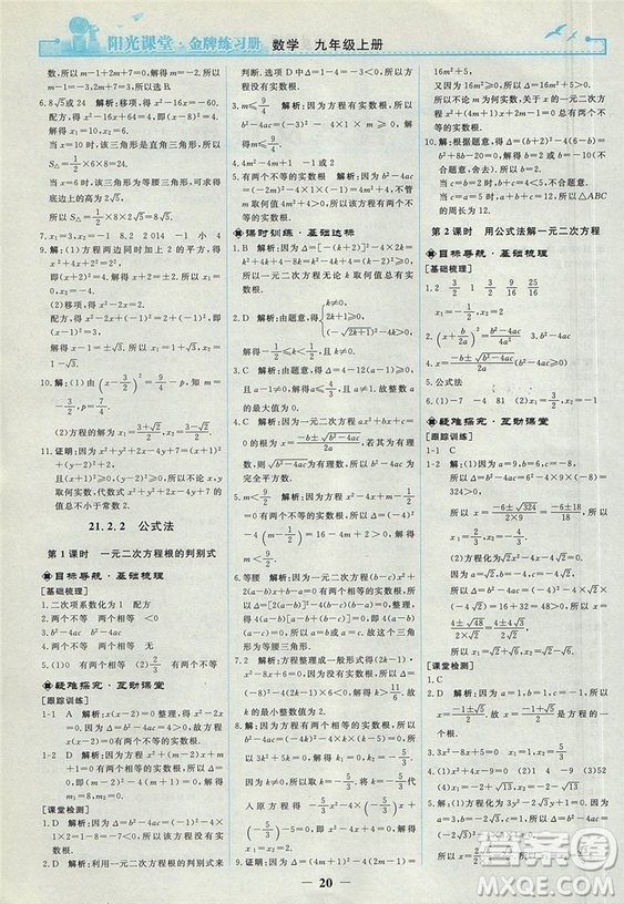 2018人教版陽光課堂金牌練習冊九年級數(shù)學上冊參考答案
