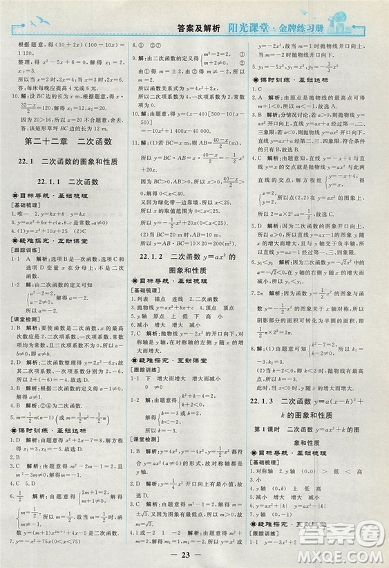 2018人教版陽光課堂金牌練習冊九年級數(shù)學上冊參考答案
