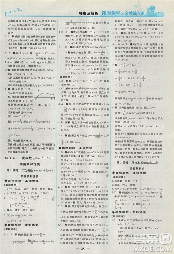 2018人教版陽光課堂金牌練習冊九年級數(shù)學上冊參考答案