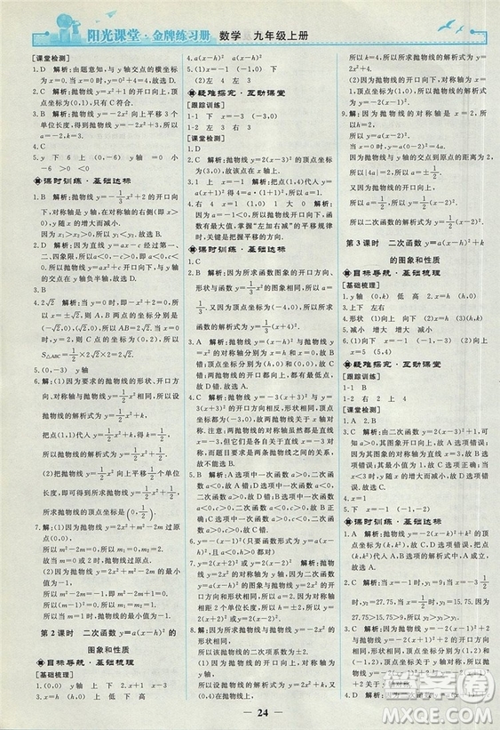 2018人教版陽光課堂金牌練習冊九年級數(shù)學上冊參考答案