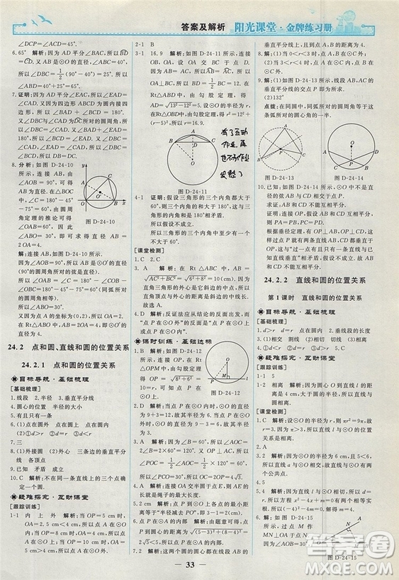 2018人教版陽光課堂金牌練習冊九年級數(shù)學上冊參考答案