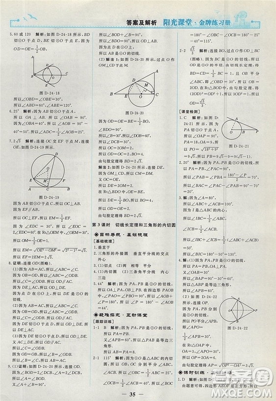2018人教版陽光課堂金牌練習冊九年級數(shù)學上冊參考答案