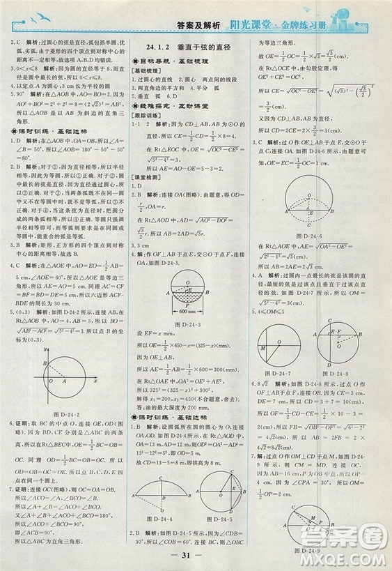 2018人教版陽光課堂金牌練習冊九年級數(shù)學上冊參考答案