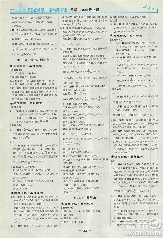 2018人教版陽光課堂金牌練習冊九年級數(shù)學上冊參考答案