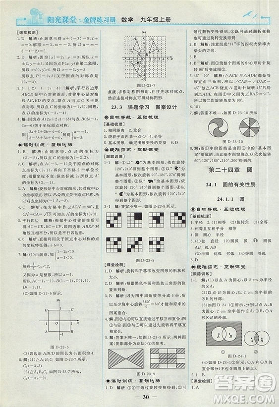 2018人教版陽光課堂金牌練習冊九年級數(shù)學上冊參考答案