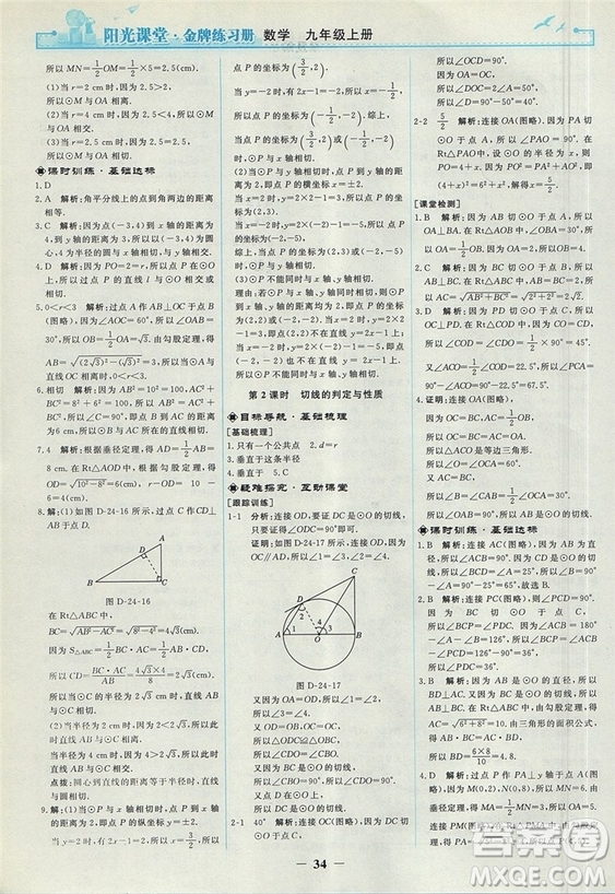 2018人教版陽光課堂金牌練習冊九年級數(shù)學上冊參考答案