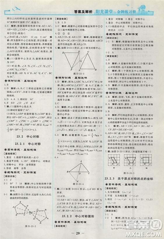 2018人教版陽光課堂金牌練習冊九年級數(shù)學上冊參考答案