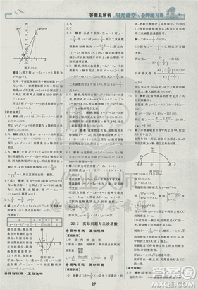 2018人教版陽光課堂金牌練習冊九年級數(shù)學上冊參考答案