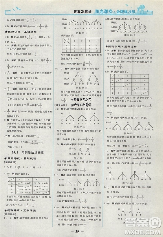 2018人教版陽光課堂金牌練習冊九年級數(shù)學上冊參考答案