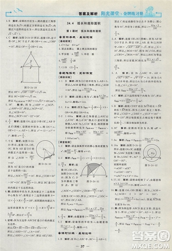 2018人教版陽光課堂金牌練習冊九年級數(shù)學上冊參考答案